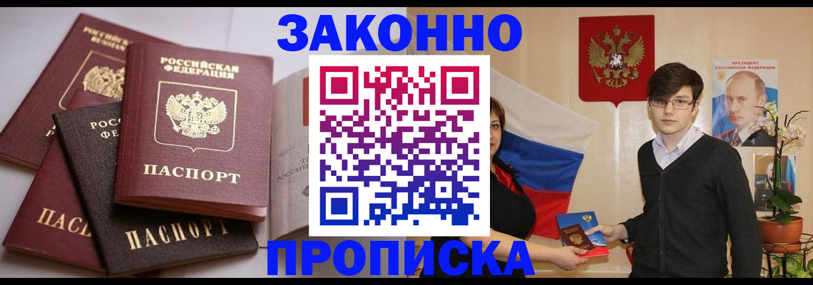 прописка для работы в Дятьково