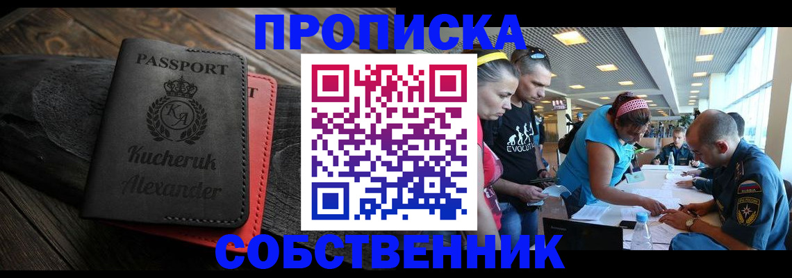 временная регистрация собственник в Дятьково